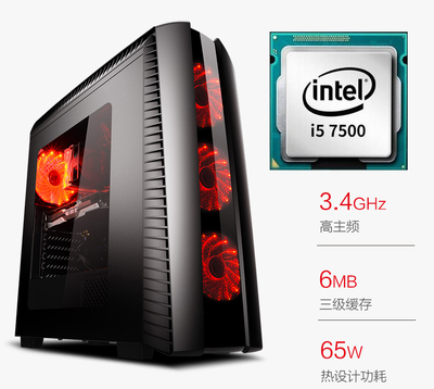 4499元游戏电脑主机配置:i5-7500配GTX1060